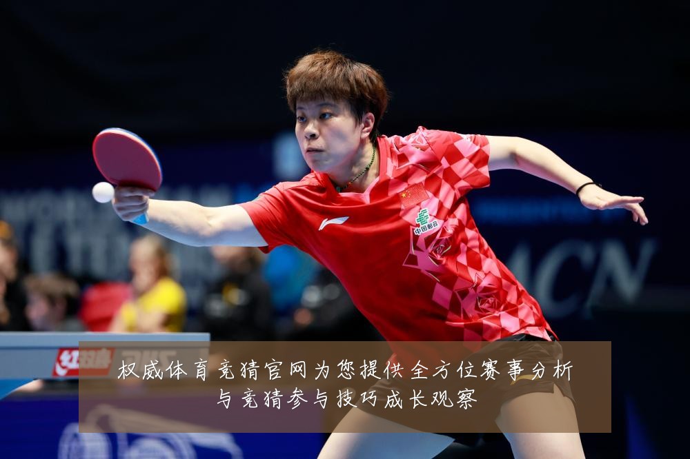 权威体育竞猜官网为您提供全方位赛事分析与竞猜参与技巧成长观察